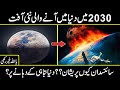 What is going to happen in 2030 nasa prediction in urdu hindi  urdu cover