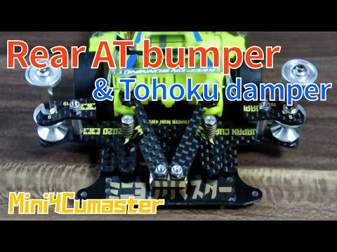 Mini4WD】Set the rear AT bumper and Tohoku damper! And a running