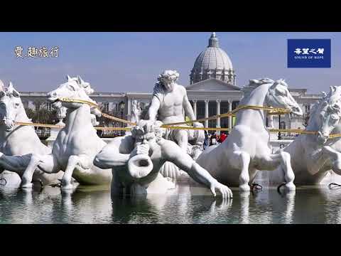 【愛.趣旅行】奇美博物館~南臺灣必訪的最美景點