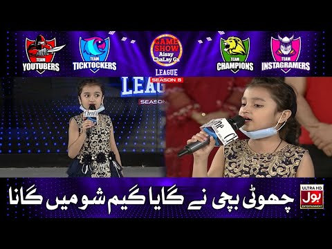 Choti Bachi Ne Gaya Game Show Mein Gana! | Game Show Aisay Chalay Ga League Season 5