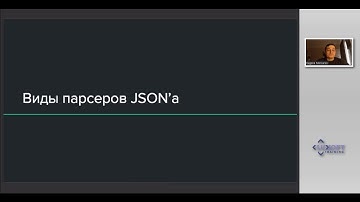 JSON, GSON, Jackson: чьи все это сыновья?