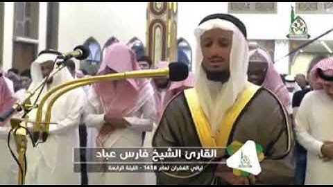 الشيخ فارس عباد تلاوة رائعة سورة البقرة " الذين آتيناهم الكتاب "