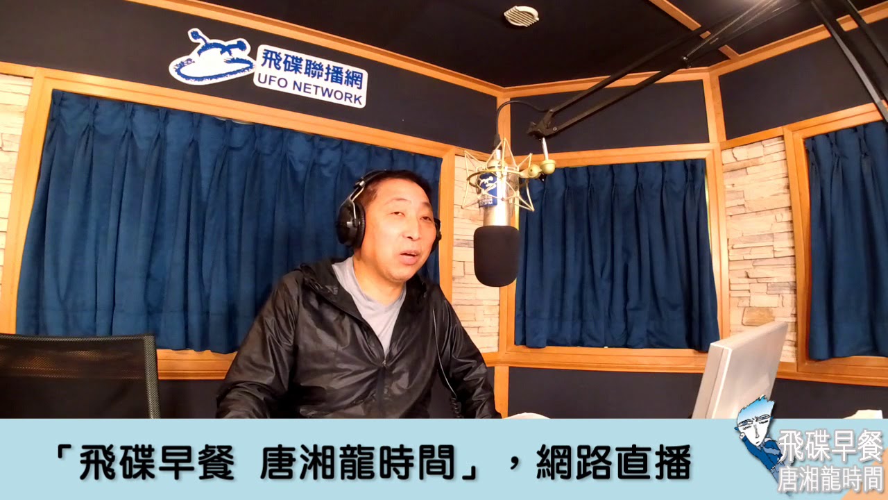飛碟聯播網 飛碟早餐唐湘龍時間 2018 11 26 八點時段新聞評論 Youtube