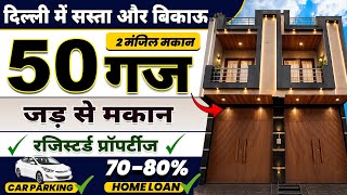 2 Manzil 🔥सस्ता Independent House in Delhi 50 Gaj Jad se Makan in Uttam Nagar, Dwarka Mor #delhi #yt