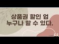 상품권할인업이란?