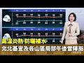 高溫炎熱　防曬補水　北北基宜及各山區局部午後雷陣雨｜華視新聞 20260519 @CtsTw