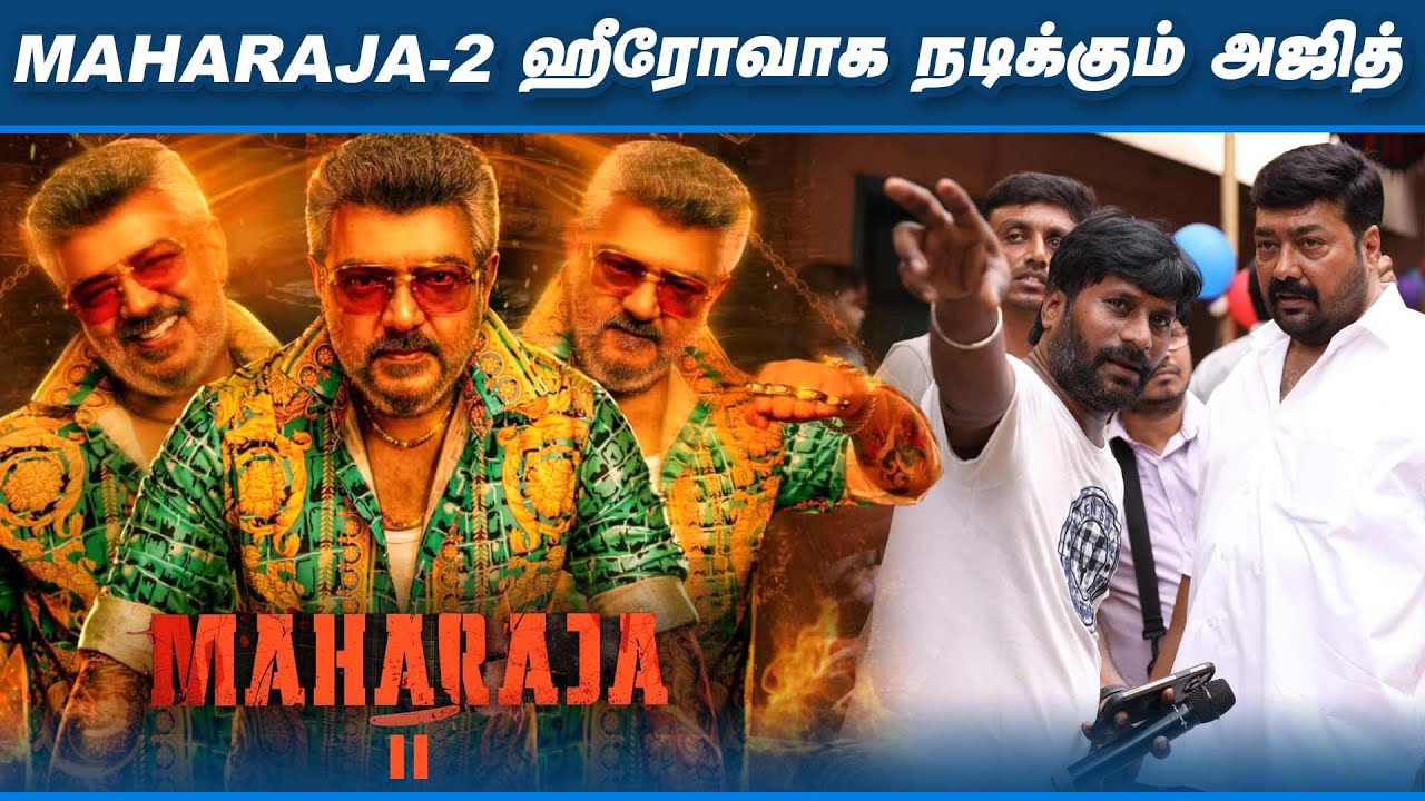 Subhan Raja 2 Maharaja-2 ஹீரோவாக நடிக்கும் அஜித் ஒரே மேடையில் Simbu தனுஷ் Sk ...
