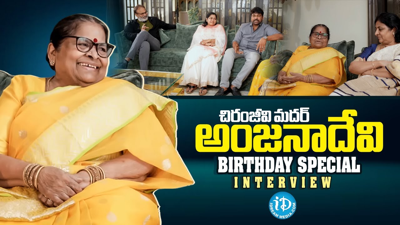 Megastar Chiranjeevi Mother Anjana Devi Birthday Special Interview | Chiranjeevi Sisters | Nagababu