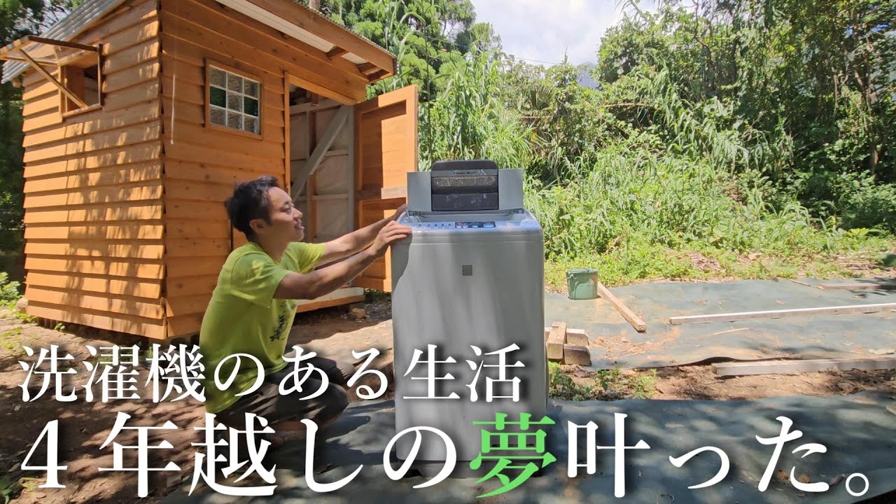 【ホームレス脱却への道#21】4年間洗濯機のない生活を卒業して感動しました。