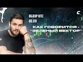 #btc  Новые цели по BTC | Обзор 08.08.22