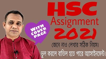 HSC ASSIGNMENT 2021 । এইচএসসি এসাইনমেন্ট 2021 লেখার সঠিক নিয়ম। HSC এসাইনমেন্ট কাভার পেজ লেখার নিয়ম।