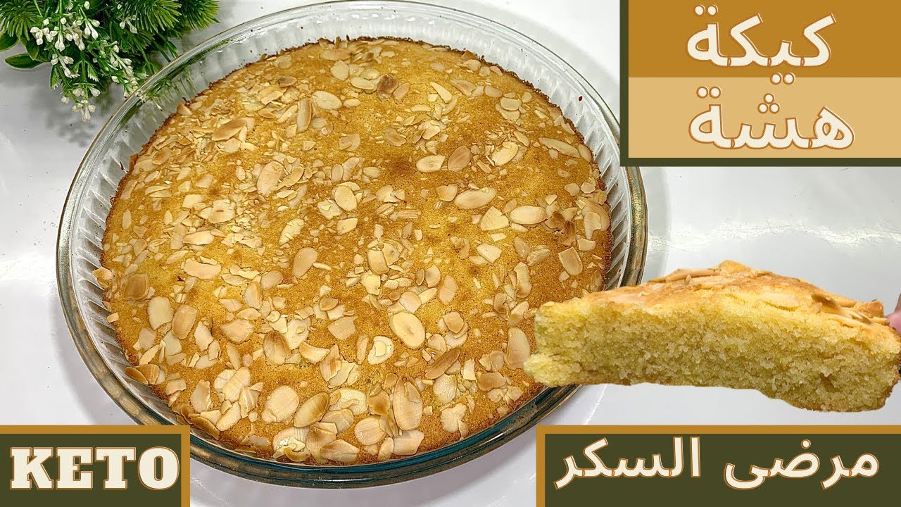 الكيكة الخياليه والهشة كل من داقها صارت ادمان عندو / مرضى السكري/ كيتو دايت واللوكارب