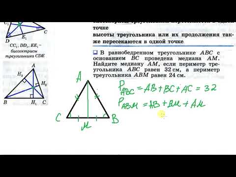 Высота огэ. Синус авс в равнобедренном треугольнике. Медиага раыностороннего тре. Стороны треугольника. Площадь трапеции огэ.