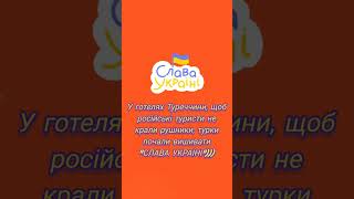 Турецькі рушники для туристів...#українськіанекдоти #анекдотиукраїнською #смішно #дизельшоу #рек