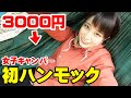 【女子ソロキャンパー】3000円の激安ハンモックがヤバイ！ソロ用タープも一緒に張ってみた【キャンプギア】