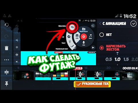 Как сделать футаж