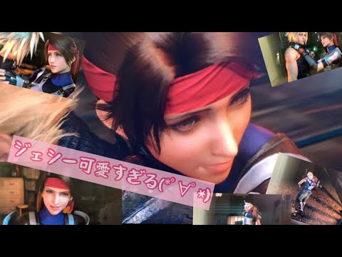 【FF7リメイク】ティファより…エアリスより…ユフィより…ジェシー推し(´∀｀*)