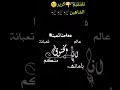 عالم زبانه مخنوك منكم انه بامنه داحنه تعبنه كرار الشاهين 