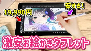 iPadの半額以下⁉️激安すぎるお絵かきパソコンをレビューします！【8インチ raytrektab / ドスパラ レイトレックタブ RT08WT / イラストメイキング】