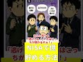 NISA投資信託のコツ【漫画解説】