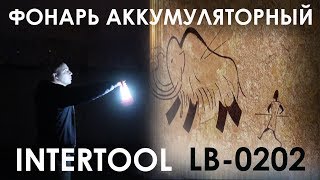 Фонарь аккумуляторный светодиодный INTERTOOL LB-0202