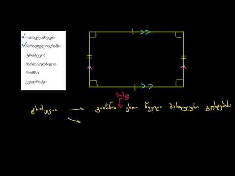 ოთხკუთხედების თვისებები
