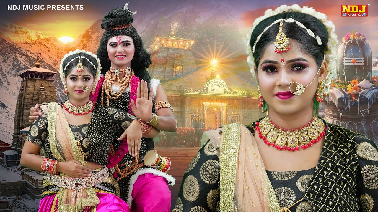 2026 का शिव गौरा की नोकझोंक से भरी No1 झांकी डांस भजन | Nonstop Shiv Gaura Ki jhanki Dance Bhajan