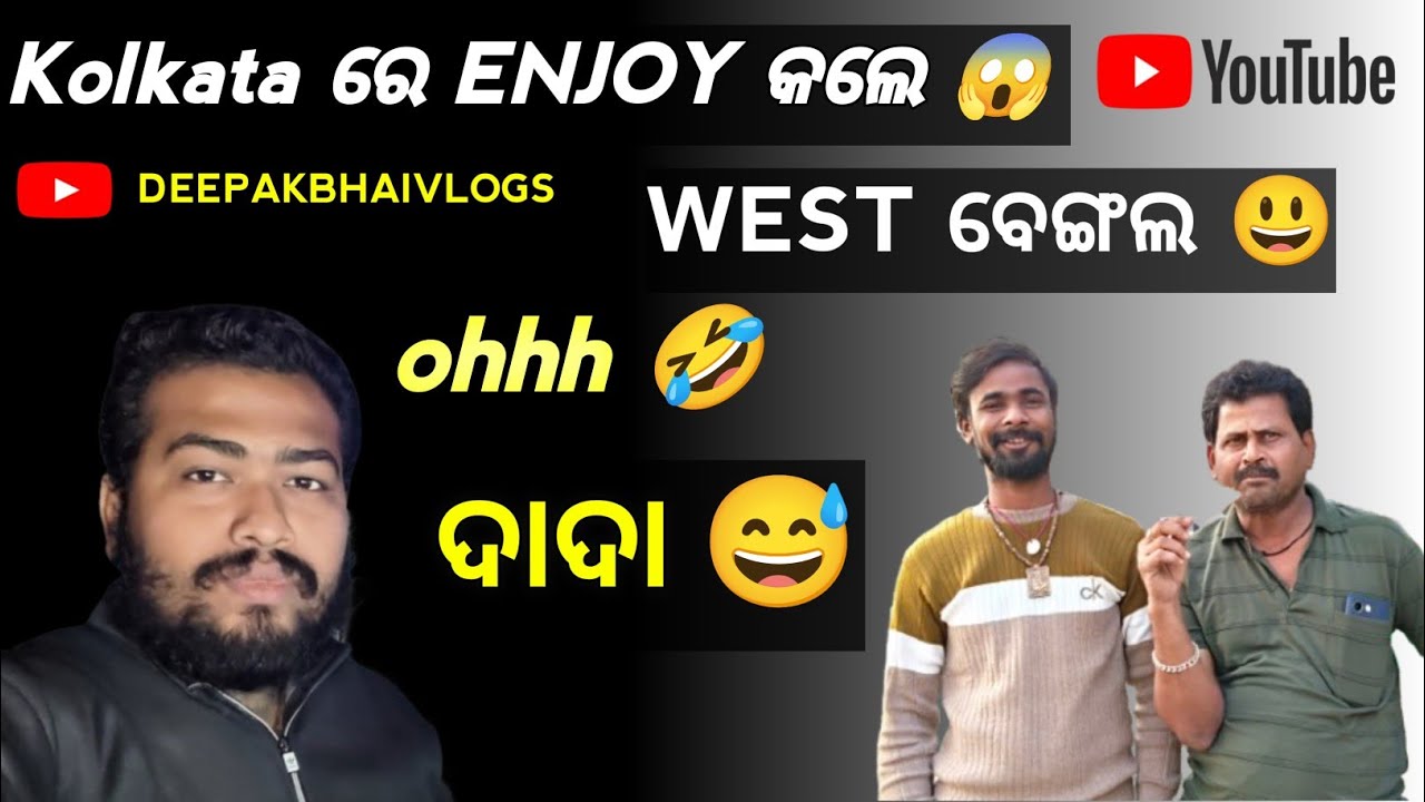 Kolkata ରେ ENJOY କଲେ 😱|| WEST ବେଙ୍ଗଲ|| DEEPAK BHAI VLOGS||ODIA VLOGS||