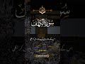 SURAH KEHF #qurantilawat #quranrecitation #quran