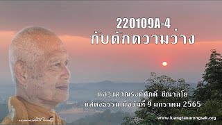 220109A-4 กับดักความว่าง