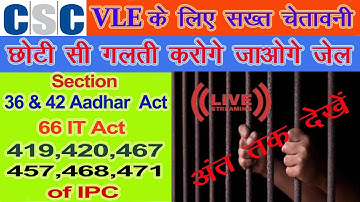 CSC VLE Big Update/छोटी सी गलती जाओगे जेल/सावधान हो जाओ  CSC VLE @CSCSuccessKey @CSCSCHEME