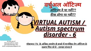 Virtual Autism is not real autism