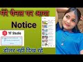 जब चैनल पर notices आये तो क्या करना चाहिए |  youtube का नया update  #trendingvideo #notices 
