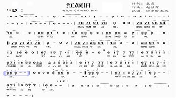 红颜旧/紅顏舊 D调伴奏 (加小节指示，供参考）Aging of a Beauty - instrumental in D with measure marks