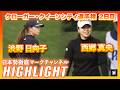 クローガー・クイーンシティ選手権 2日目⛳️ #渋野日向子 #西郷真央 ⛳️【日本勢徹底マークチャンネル】【ハイライト】
