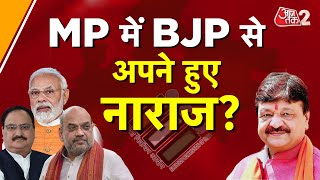AAJTAK 2 LIVE | MADHYA PRADESH POLITICS | SHIVRAJ SINGH का आखिरी दांव क्या होगा ? | AT2 LIVE
