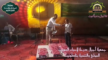 مسابقة تجويد القرآن الكريم (رمضان 2017)