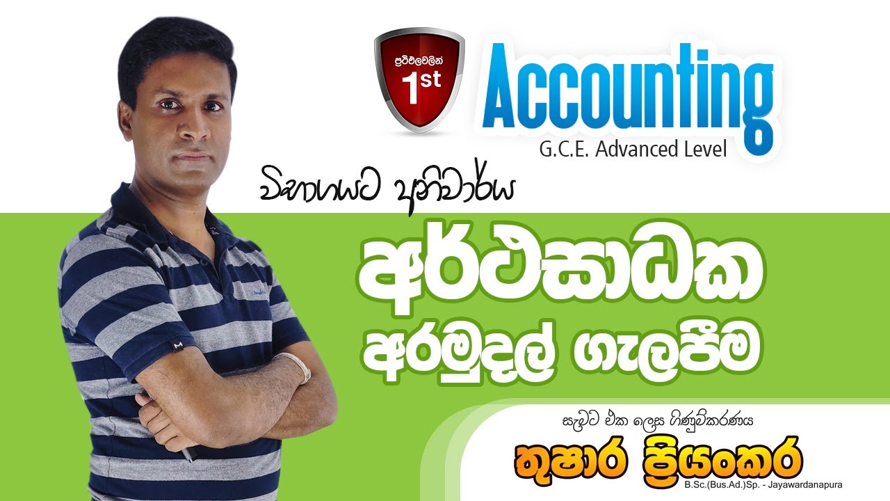 Thushara Priyankara- Accounting -EPF  අර්ථසාධක අරමුදල් ගැලපීම