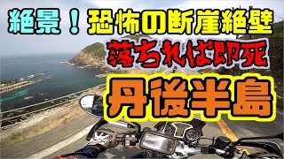 【モトブログ#56】海から海へ！丹後半島ツーリング！～海編～【BMW R1200R 空冷】