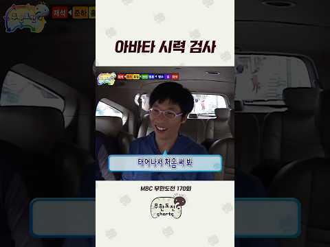 핑크 안경 비주얼 난리도 아냐 ↗↗ #무도 #유재석 thumbnail