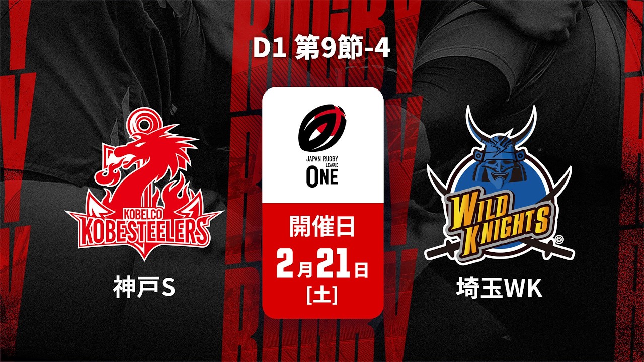 埼玉ワイルドナイツ | チーム紹介 | リーグワン | ラグビー | J SPORTS