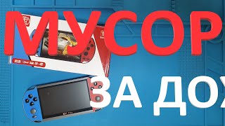 Портативный хлам за дорого: приставки X7, X9, X10, X12, X20, X52 и им подобные