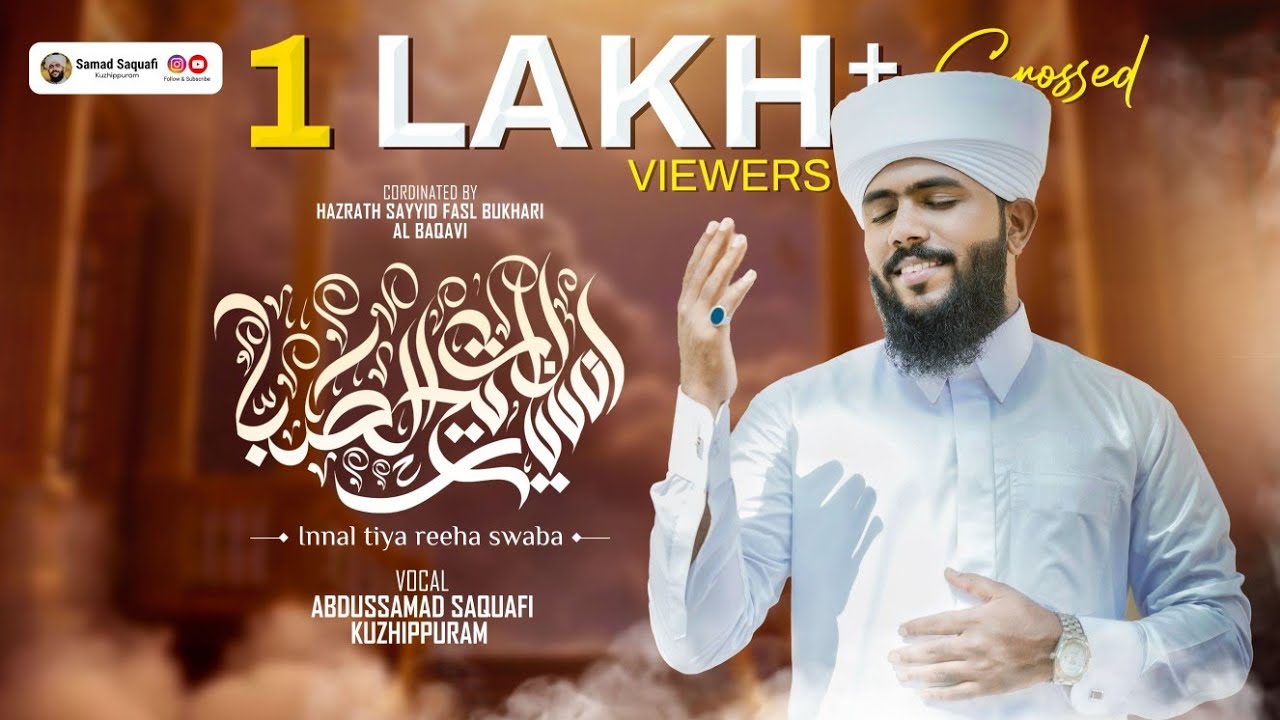 Innal tiya reeha ssaba |new rabi ul awal kalam2025| samad saquafi | new milad naat #naat #milad 