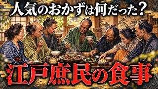 【江戸時代の食事】庶民は白米を1日5合も食べた？一汁一菜なのに寿司・天ぷらが大流行した驚きの理由