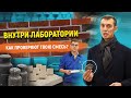 Как производят сухие строительные смеси / Лаборатория завода и всё про проверку качества