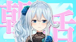 【朝活#297】完全休養日とかほしい、全世界ひきこもりデーみたいな【雪城眞尋/にじさんじ】