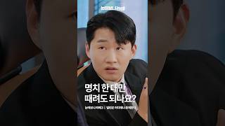 보는 사람이 다 민망한 MZ 빌런 #눈떠보니라떼