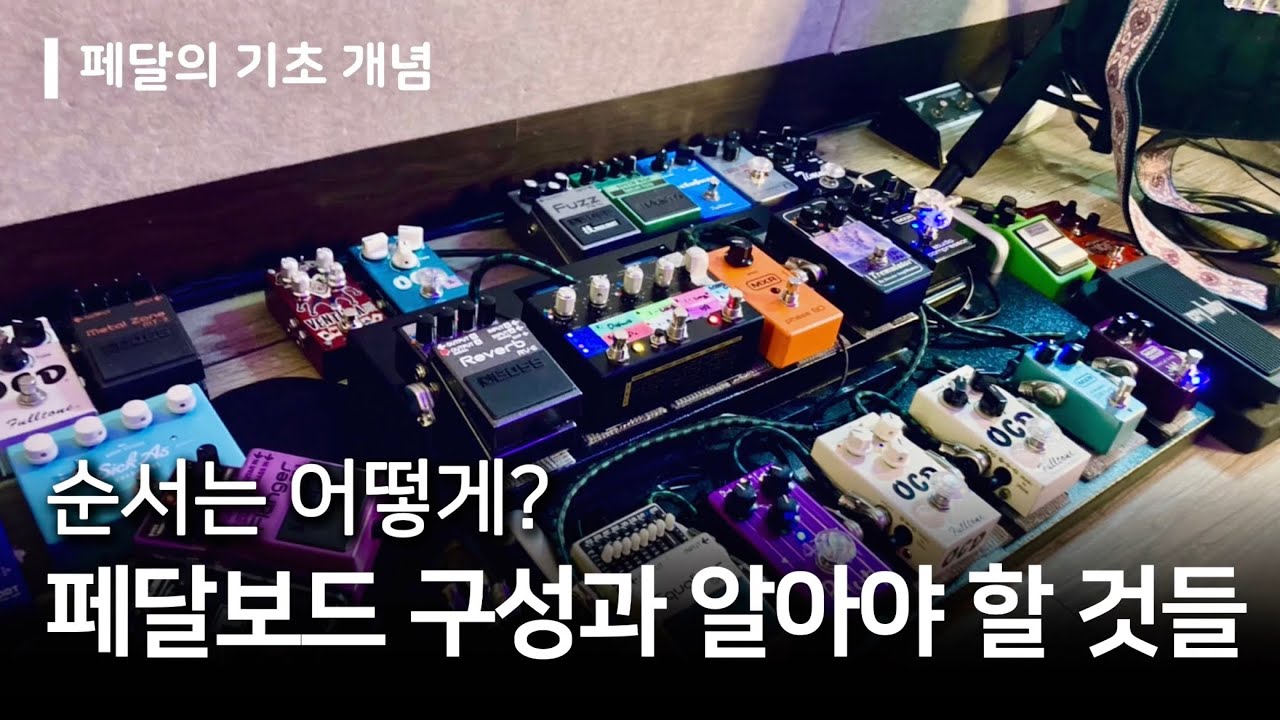 [RUS SUB] Что хотелось бы сказать тому, кто настраивает и настраивает педалборд