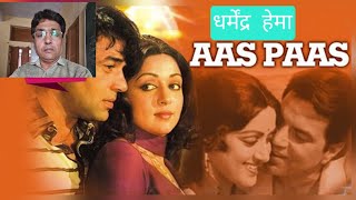 Aas Paas (1981) Full Story Explained in Hindi | Dharmendra Hema Malini | Mohammed Rafi Last Song