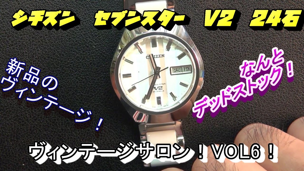 シチズン citizen SEVENSTAR V2 24石！デッドストック！ヴィンテージ